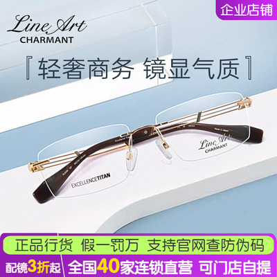 CHARMANT夏蒙眼镜无框眼