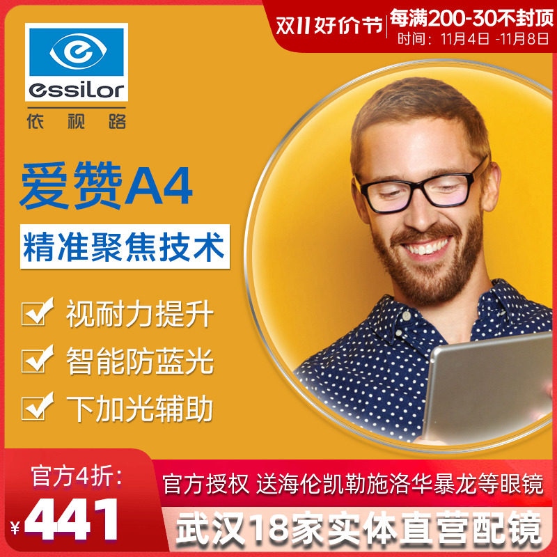 依视路爱赞钻晶a4 1.56数码防蓝光减缓视1.591眼镜片2片怎么看?