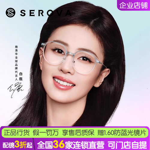 施洛华男女全框钛材近视眼镜架