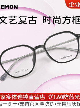 Latemon浪特梦眼镜框女网红透明款黑框近视眼睛镜架男L83232