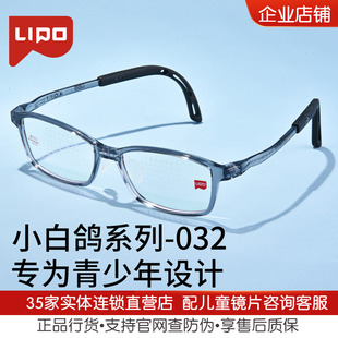 lipo李白新款 超轻超柔舒适方框镜片 白系列032