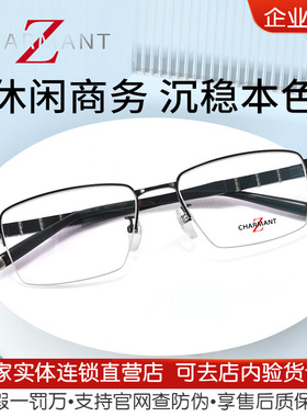 CHARMANT夏蒙Z钛眼镜架男士商务半框眼镜框近视可配防蓝光ZT27092