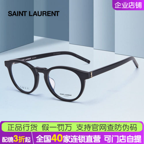 YSL圣罗兰眼镜框 男女胶囊系列新款圆形光学近视眼镜架SL M122/F