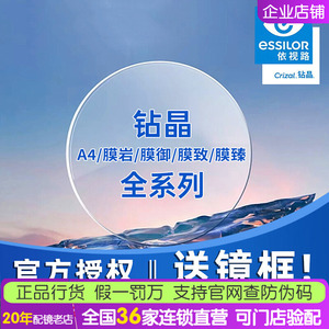 依视路钻晶防蓝光非球面眼镜片