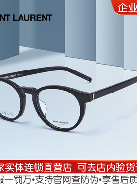 YSL圣罗兰眼镜框 男女胶囊系列新款圆形光学近视眼镜架SL M122/F
