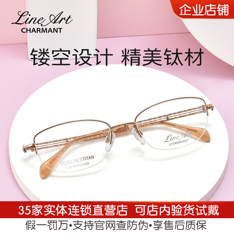 夏蒙女半框纯钛近视眼镜架