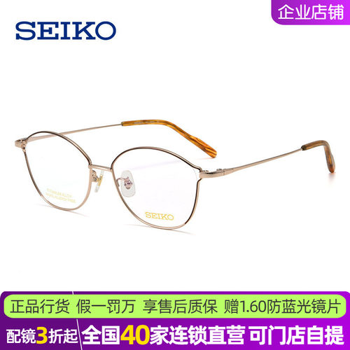 近视眼镜Seiko/精工全框钛合金女