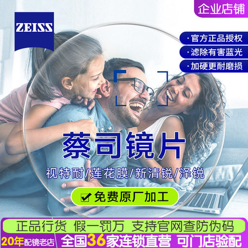 蔡司泽锐镜片铂金膜超薄防蓝光