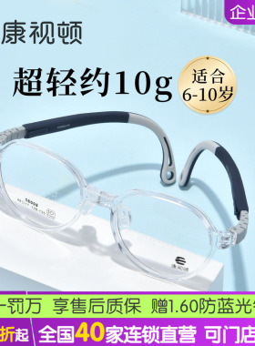 康视顿儿童近视眼镜架不夹头超轻防滑小学生光学眼镜配防控56008