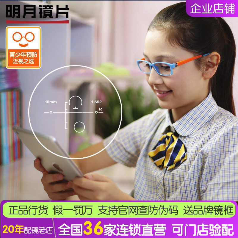明月维适学生读写渐进多焦点1.56镜片1.60控制近视加深眼镜2片