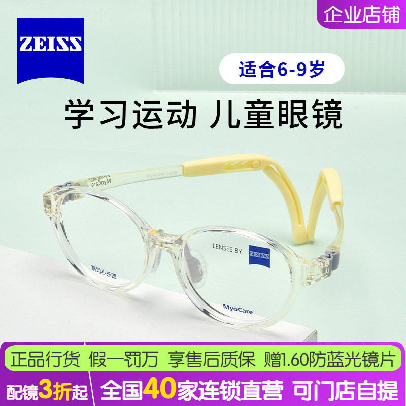 蔡司ZLMCI0016儿童眼镜学习运动全框防蓝光6-9岁TR-90透明