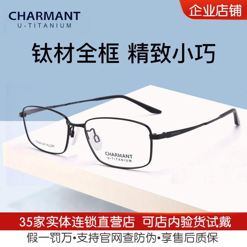 夏蒙商务系列男全框近视眼镜框商务百搭钛材经典光学镜架CH38546