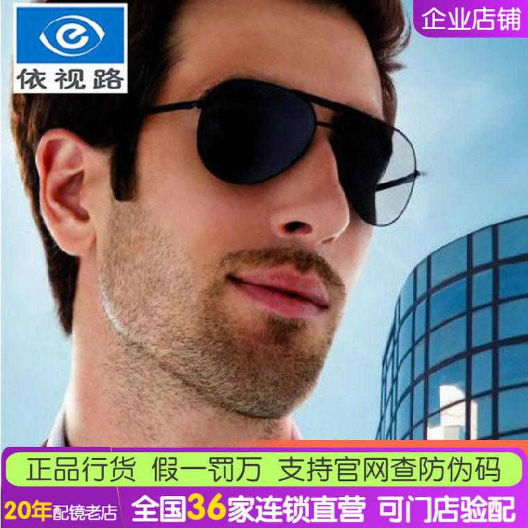 ESSILOR动力驾车偏光镜片近视
