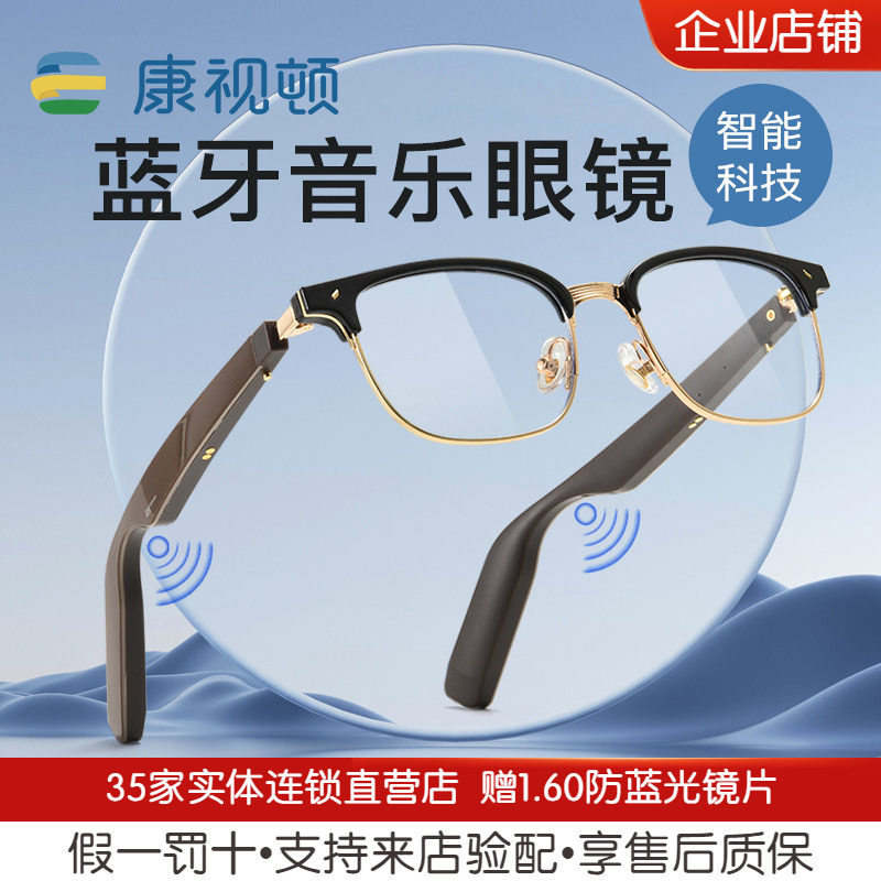康视顿蓝牙智能眼镜男女近视配眼镜商务眉框镜架MG【23新品】
