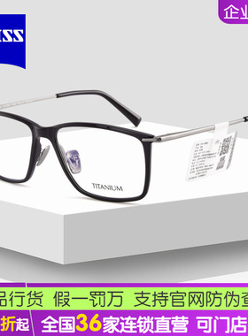 蔡司近视眼镜框商务精英超轻钛架男女近视眼镜架ZS75007