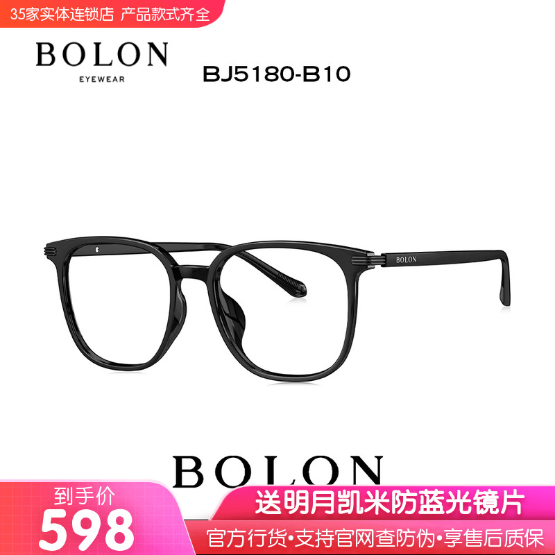 BOLON暴龙男女复古黑框近视眼镜