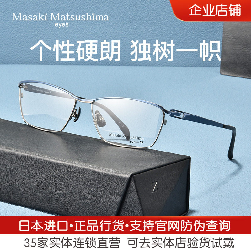 纯日本进口松岛正树眼镜框纯钛材全框男商务近视眼镜架MFT5049