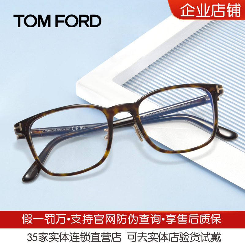 TOM FORD汤姆福特眼镜架 TF文艺方形近视眼镜框男女款 FT5925-D-B