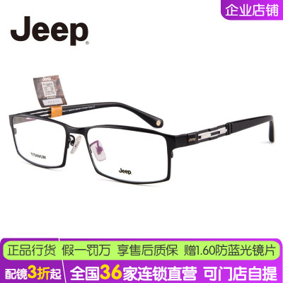 吉普商务大框近视成品度数眼镜架