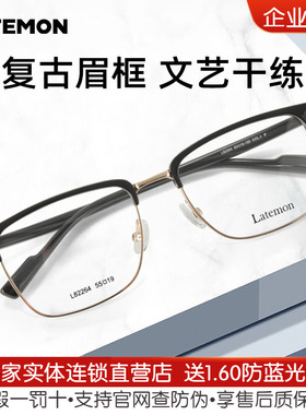 浪特梦半框眼镜框大脸显瘦149mm眼睛框镜架男配近视镜L82264