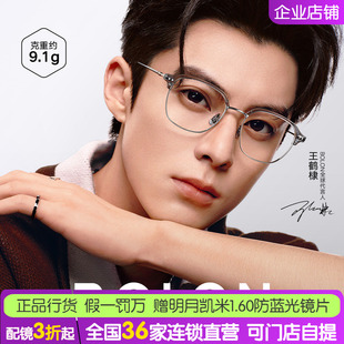 王鹤棣暴龙眼镜复古眉线框眼镜架光学钛材近视镜男女同款BA6069