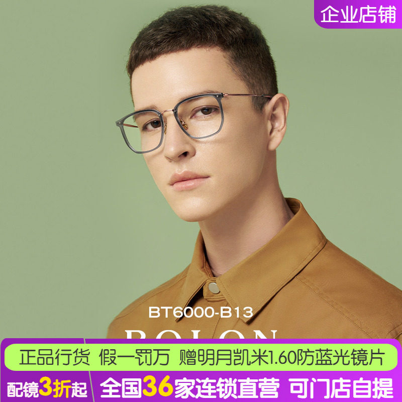 BOLON暴龙明星同款近视眼镜男女超轻&beta;钛百搭透明眼镜框BT6000