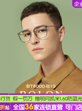 BOLON暴龙明星同款近视眼镜男女超轻β钛百搭透明眼镜框BT6000