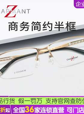 日本进口CHARMANT夏蒙近视眼镜架Z钛男大脸镜框可配度数ZT27073