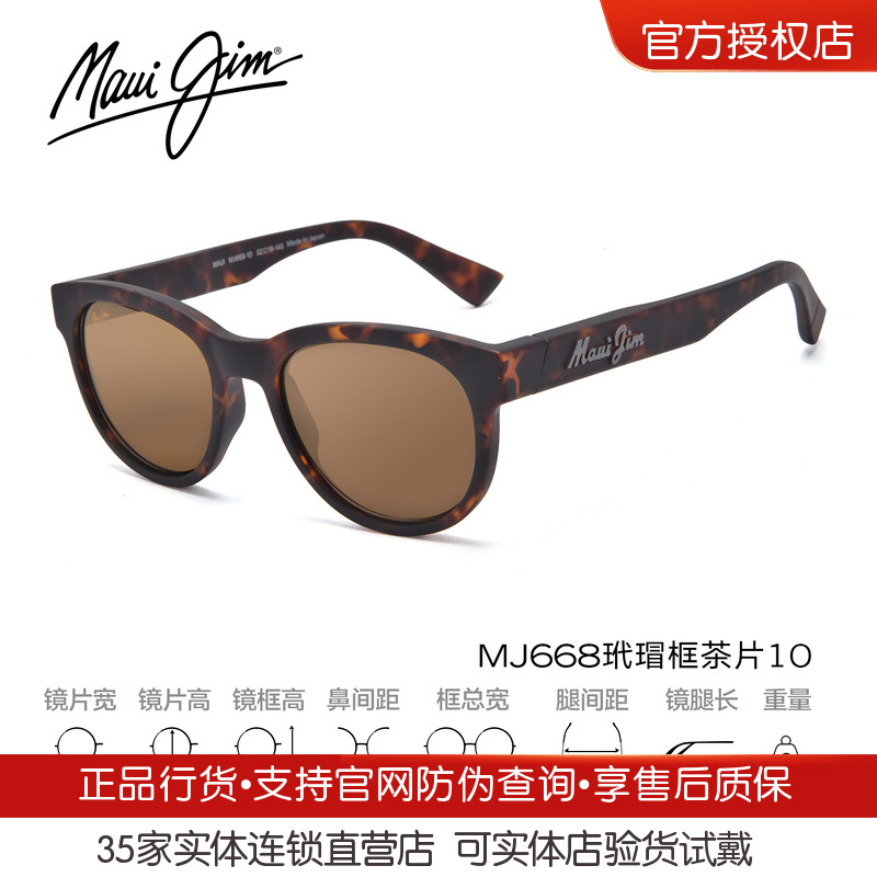 MauiJim 茂宜睛 专业偏光太阳镜 MJ688SA