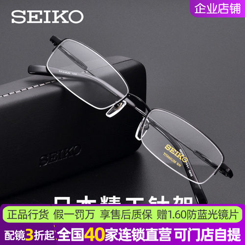 日本精工眼镜架超轻半框防蓝光