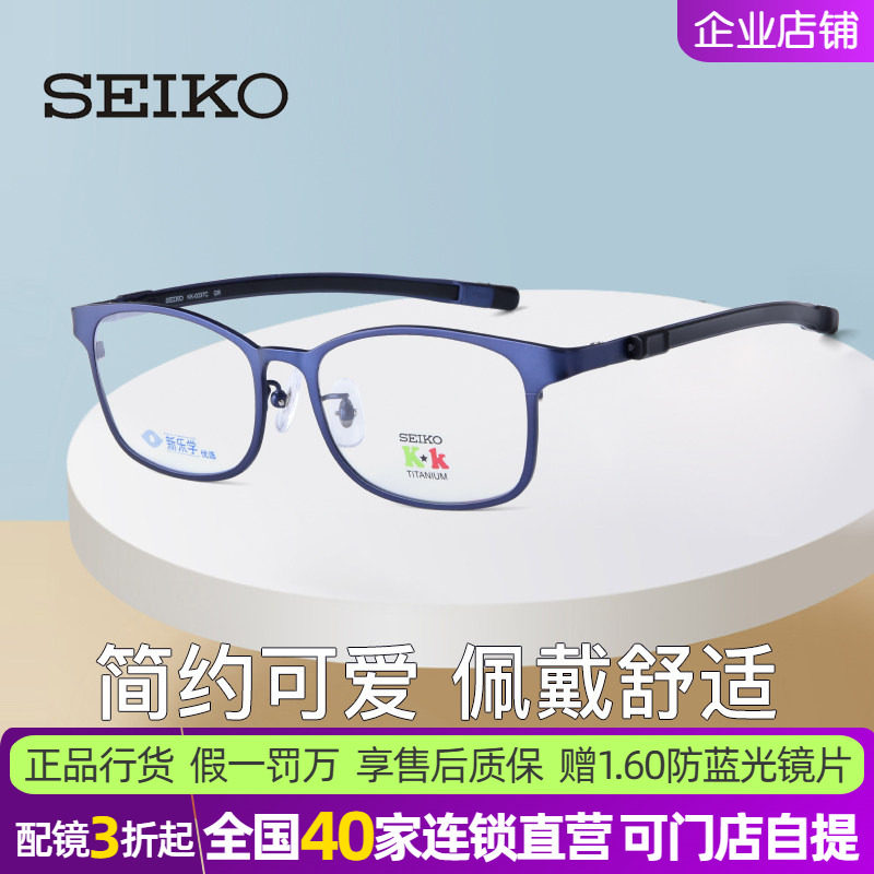 精工镜框新乐学超轻青少年眼镜架