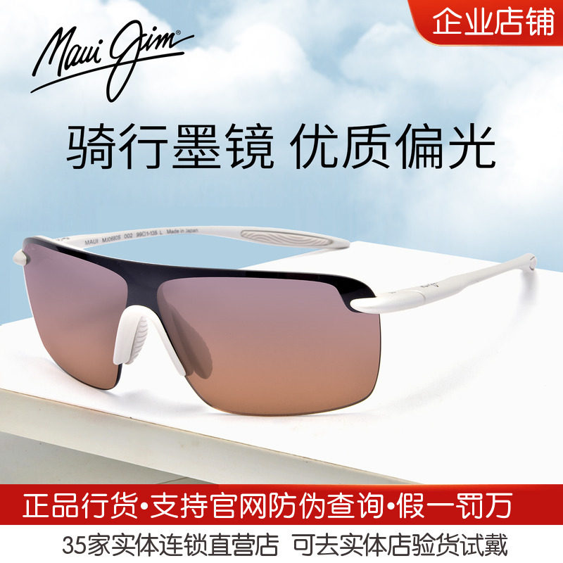 MauiJim茂宜睛 MJ0680S专业偏光高清环抱一体片运动驾驶太阳墨镜