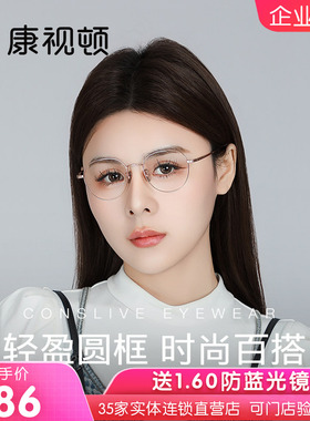 康视顿眼镜2024新款钛材轻盈圆框光学眼镜时尚百搭近视眼镜86671