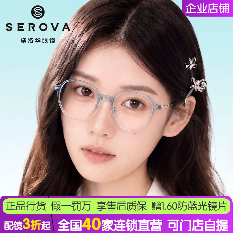 施洛华明星同款超轻钛架女眼镜男透明潮近视可配度数防蓝光SC709