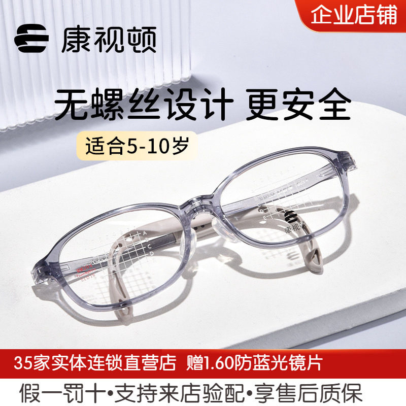 康视顿眼镜TR材质5-10岁儿童青少年镜框近视镜架可配度数MM204