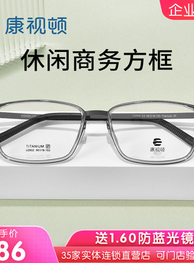 康视顿24新品玳瑁方框近视眼镜架β钛镜腿光学镜配防蓝光U2602