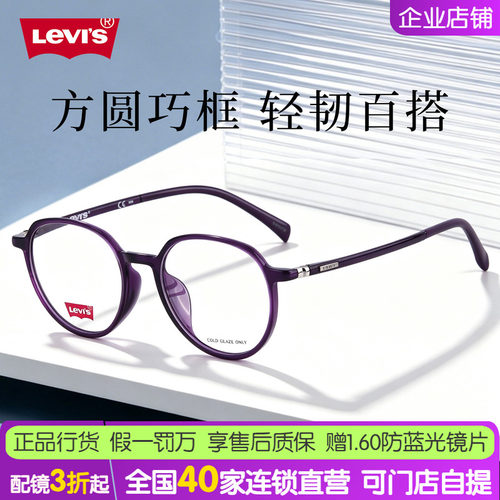 李维斯防蓝光近视眼镜架TR-90
