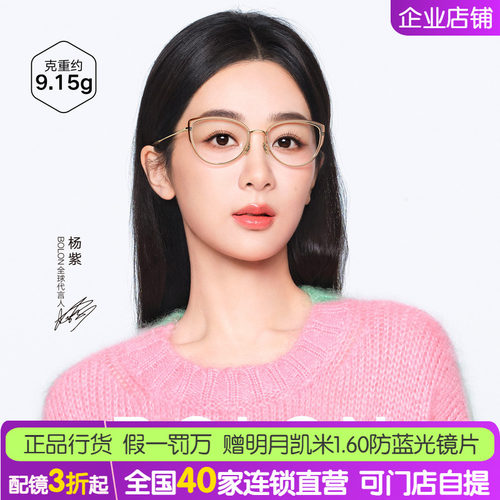 暴龙杨紫同款轻钛猫眼近视镜架