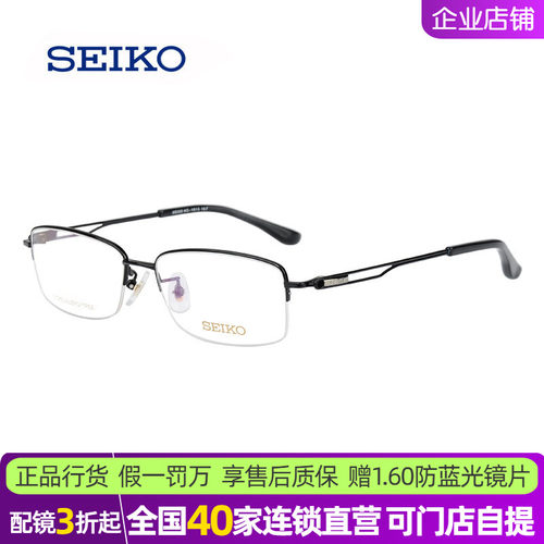 精工超轻商务方形半框近视眼镜架