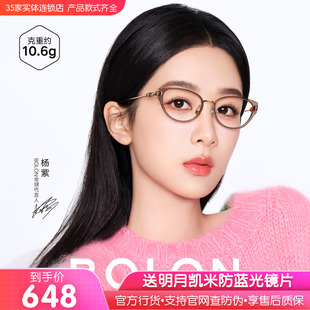 BOLON杨紫暴龙眼镜新品猫眼镜架钛腿女光学镜近视眼镜框BA6019