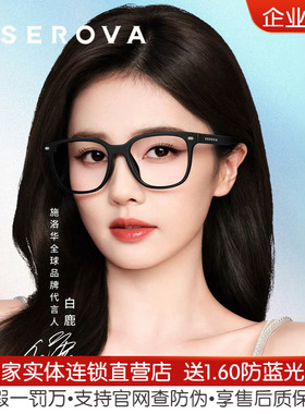 施洛华明星白鹿同款百搭黑框超轻材质气质潮流镜框可配度数SF836