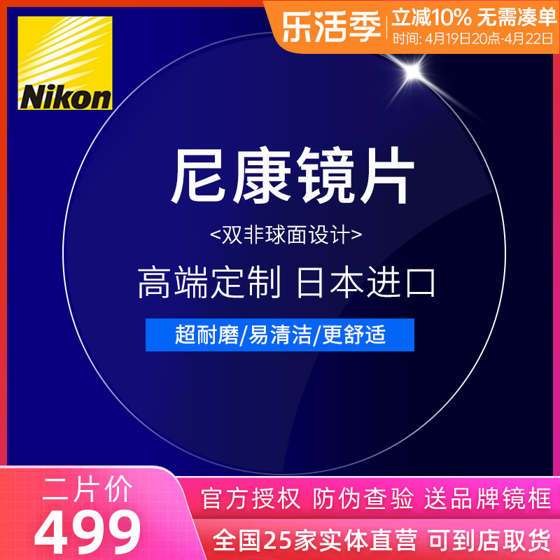 日本NIKON尼康高透高洁智蓝镜片