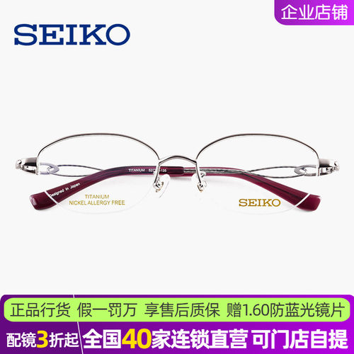 精工精工气质款钛合金商务眼镜