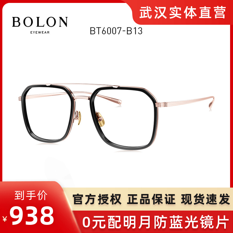 BOLON暴龙新款近视眼镜β钛双梁镜框王俊凯同款镜架男BT6007-封面