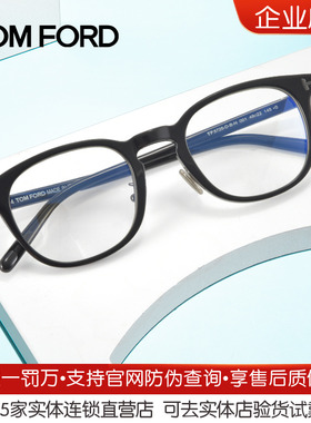 Tom Ford汤姆福特光学眼镜男方圆修颜现代简约框架女FT5725-D-B-N