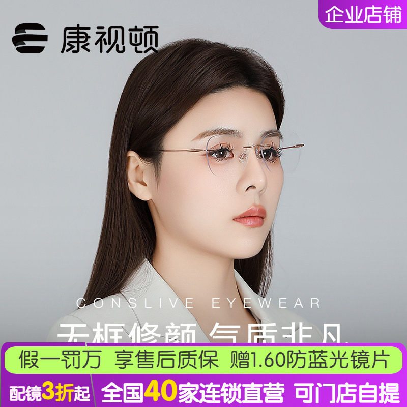 康视顿男女无框钛材近视眼镜架