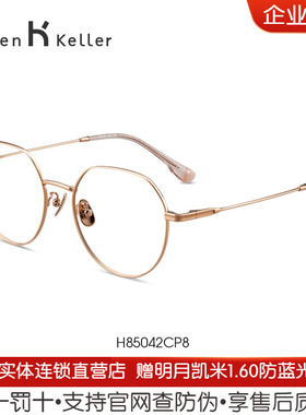 海伦凯勒新款近视眼镜女轻盈β钛镜腿防蓝光可配度数男H85042
