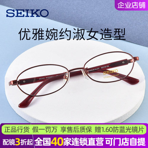 SEIKO精工女气质全框钛架近视眼镜架车厘子色修饰显小脸H02067
