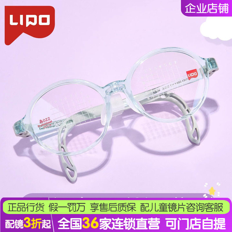 LIPO李白儿童眼镜框皛系列超轻016/017/018/019/020/021/022/023