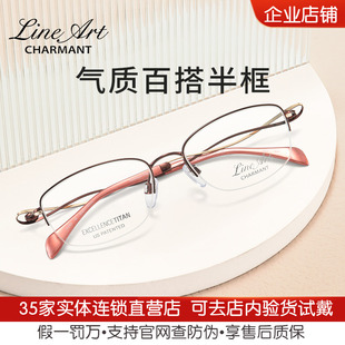 CHARMANT夏蒙眼镜架线钛系列女士商务半框舒适光学镜框XL2925